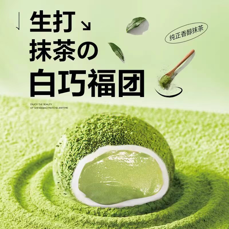 上行斋生打抹茶白巧福团和风生巧克力大福雪媚娘团子糯米糍零食