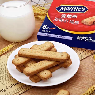 麦维他原装进口全麦原味纤滋棒180g巧克力饼干能量棒休闲零食茶点