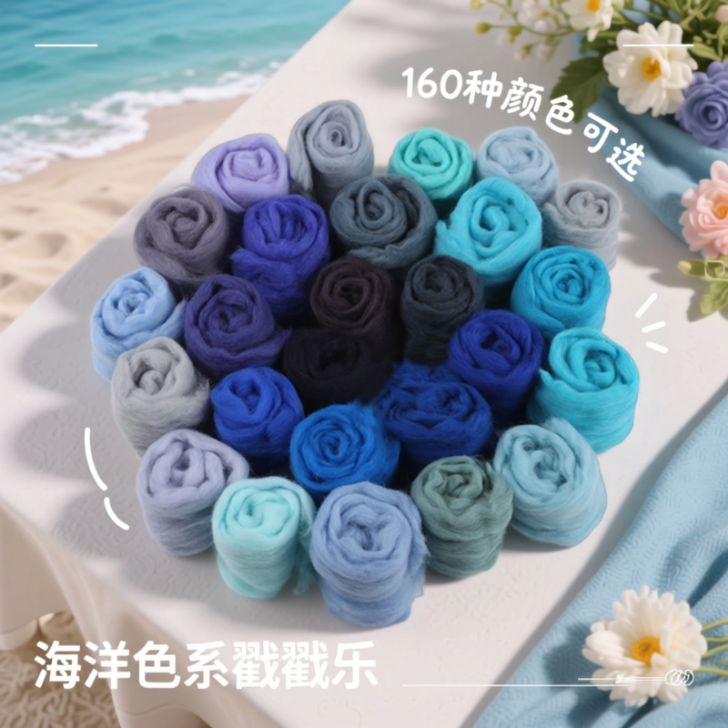 美利奴70s羊毛毡戳戳乐套装