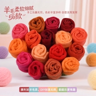 红色羊毛毡 DIY手工材料包 澳洲美利奴70s彩色羊毛 戳戳乐DIY套装