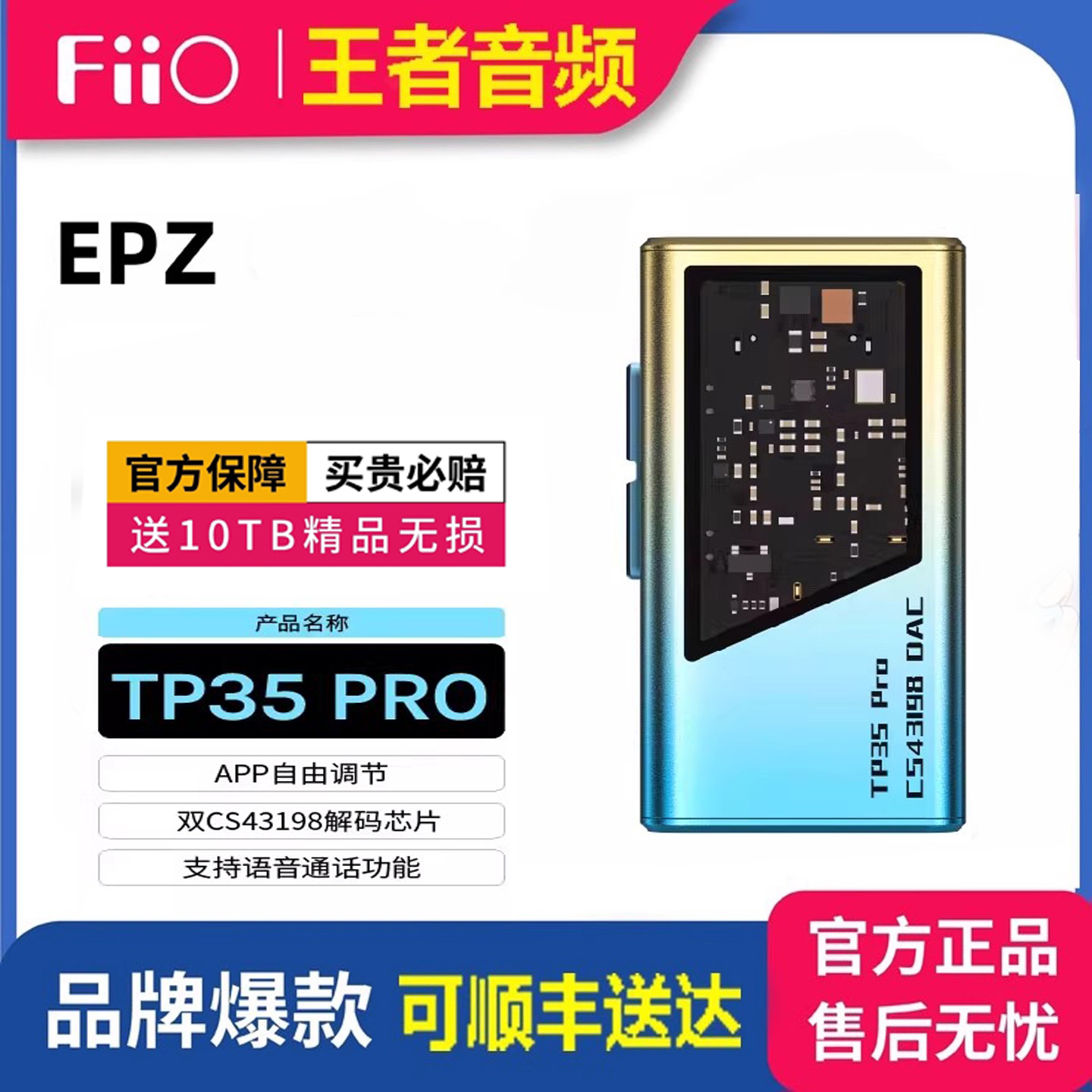 EPZTP35Pro音频解码器