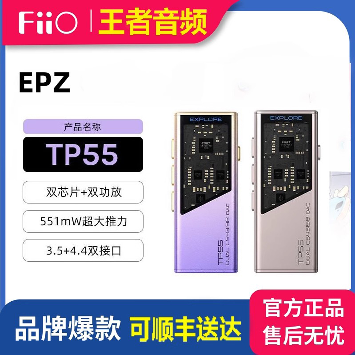 EPZ发烧级TP55HIFI音频解码器