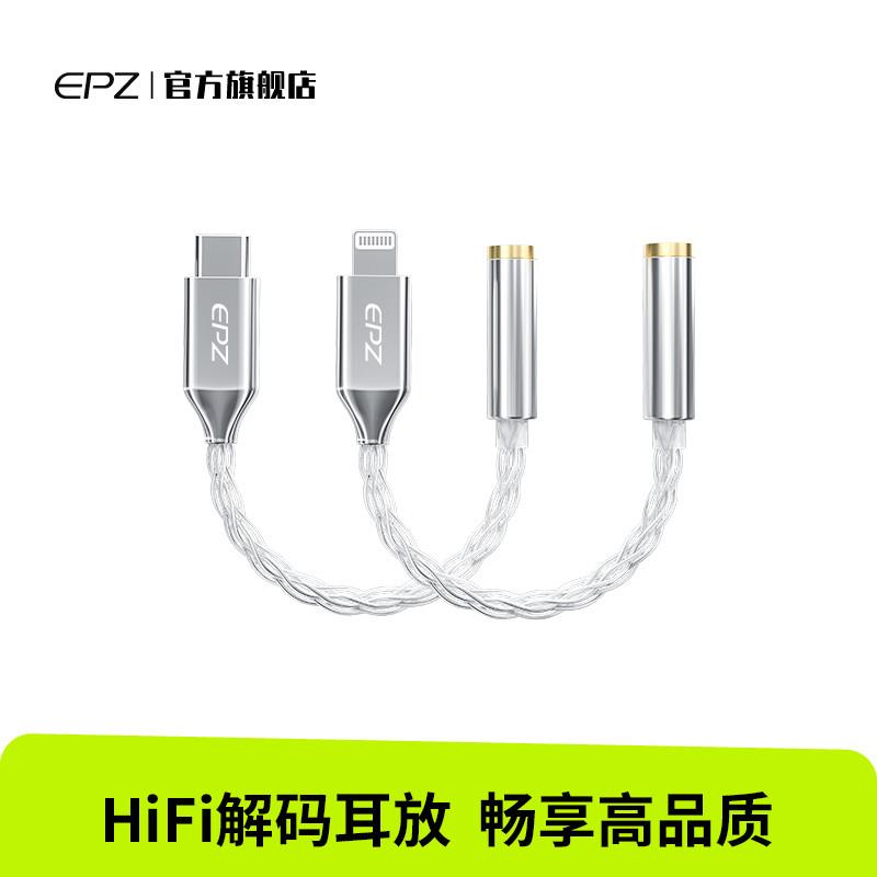 EPZ TP15小尾巴HiFi耳放解码器耳机typec苹果lighting口转3.5圆孔