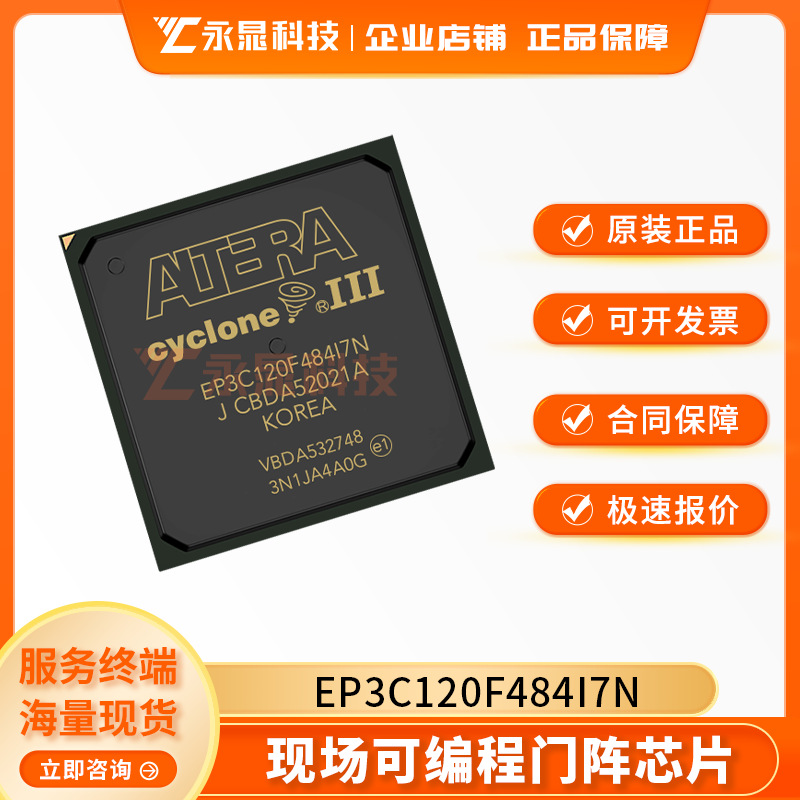 EP3C120F484I7N封装 FBGA-484现场可编程门阵列 IC