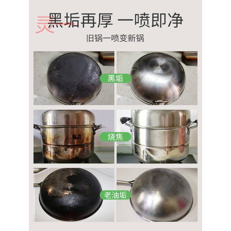 锅底黑垢清洁剂强力去污渍油焦烧焦不锈钢除垢洗铁锅底神器不粘锅