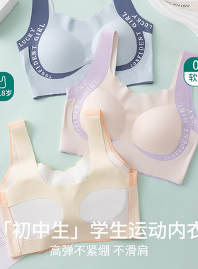 日本进口MUJIΕ初高中生少女发育期内衣12-18岁二三阶段固定无痕