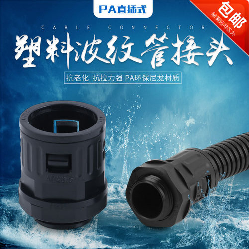 mg公制波纹管接头直通尼龙塑料