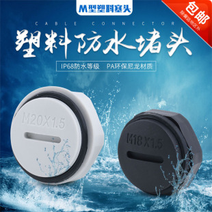 塑料堵头 螺纹闷盖闷子尼龙孔塞M12M16M18M20M25M32尼龙防水堵头