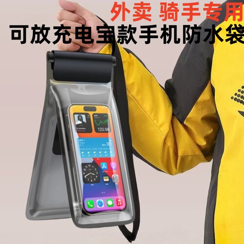 手机防水袋外卖骑手下雨天专用