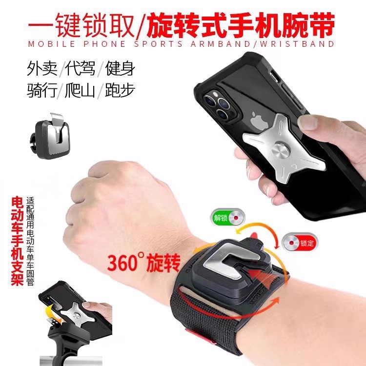 金属代驾外卖骑行专用手腕手机架
