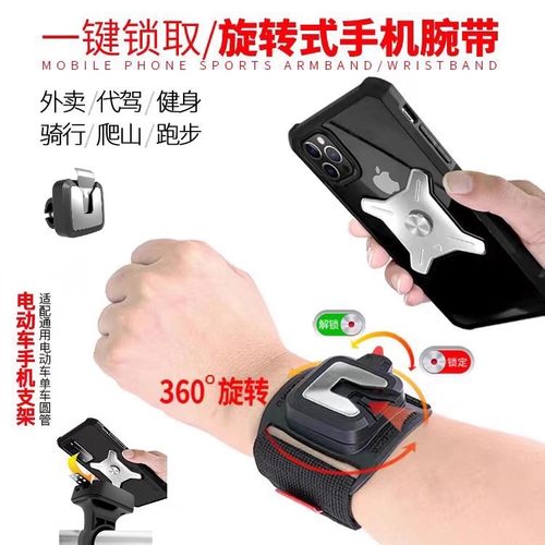 金属代驾外卖骑行专用手腕手机架