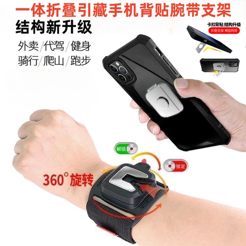 可折叠手腕手机支架代驾跑步装备