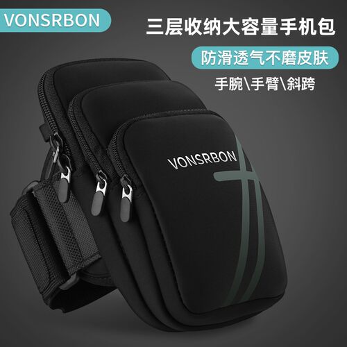 VONSRBON范思堡运动手腕手机臂包