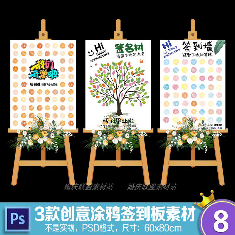 幼儿园小学校园签到树创意指纹画表情涂鸦板开学趣味签名psd素材