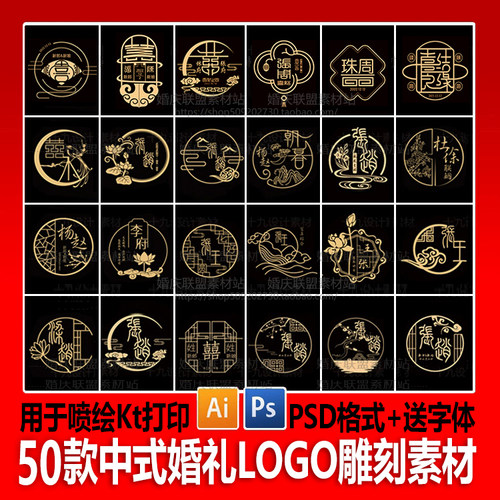 中式婚礼LOGO素材中国风山水线条标志设计传统喜庆高端PSDAI文件