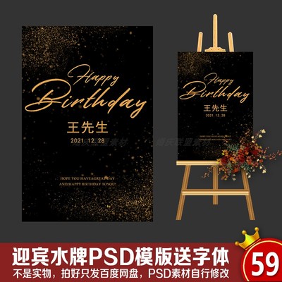 黑金色男士生日派对指示牌简约订婚宴水牌迎宾牌PSD设计素材背景