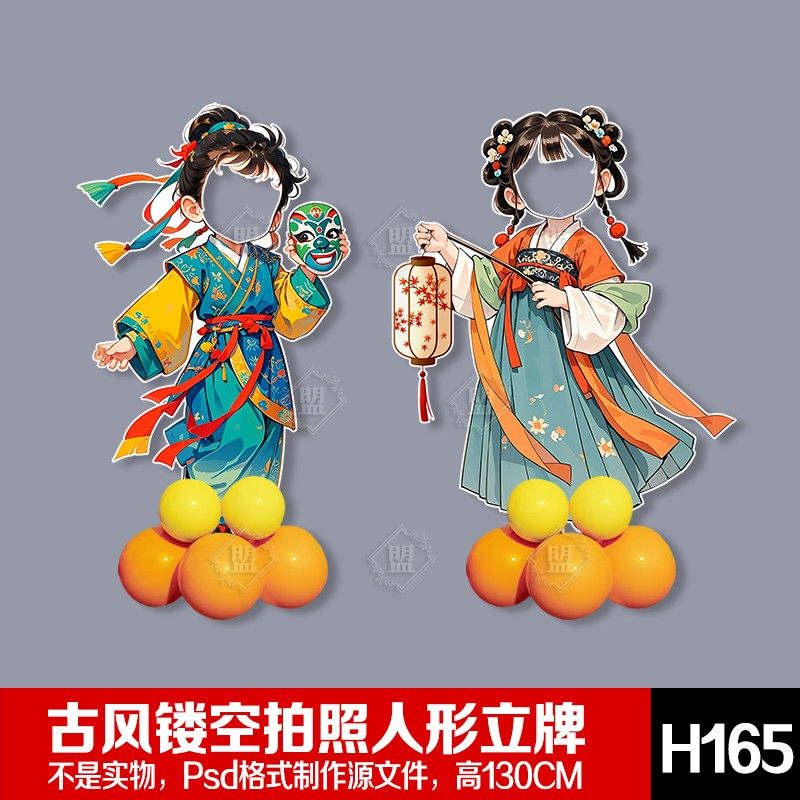 中秋节元宵拍照网红古风人物脸部镂空幼儿园打卡人形立牌psd素材,商务/设计服务,设计素材/源文件,淘宝优惠券,粉丝福利购,淘宝优惠卷