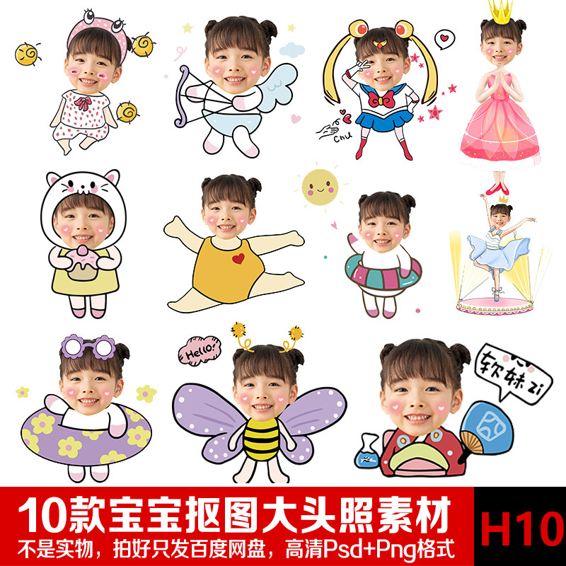 q版卡通手绘宝宝png大头照贴女孩儿童psd抠图迎宾水牌生日百日宴
