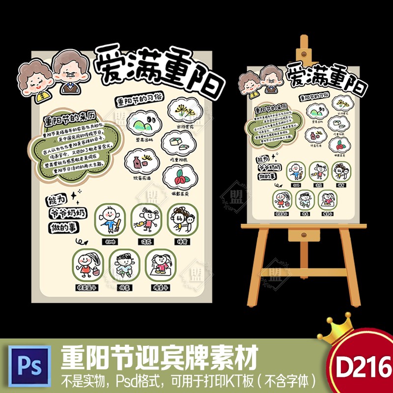 九九重阳节布置幼儿园环创展板敬老院社区活动迎宾牌kt板psd素材