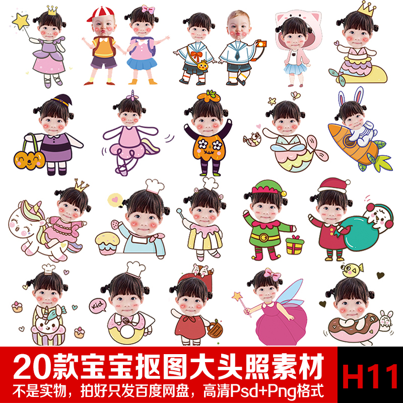 卡通可爱q版无头人物小人情侣生日迎宾水牌大头贴png免抠设计素材