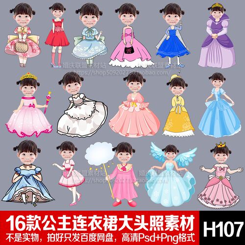 Q版女孩公主连衣裙宝宝无头小人卡通大头贴照生日宴PSD免抠图素材