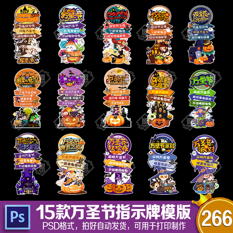 万圣节异形指示牌迎宾立牌活动路牌装饰布置万圣节指引牌PSD素材