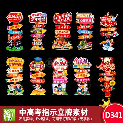 中高考加油金榜题名红色高考指示迎宾立牌路引kt板cdr素材源文件
