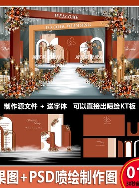 低预算户外橙色秋色调 小众草坪婚礼效果图PSD源文件制作背景布置