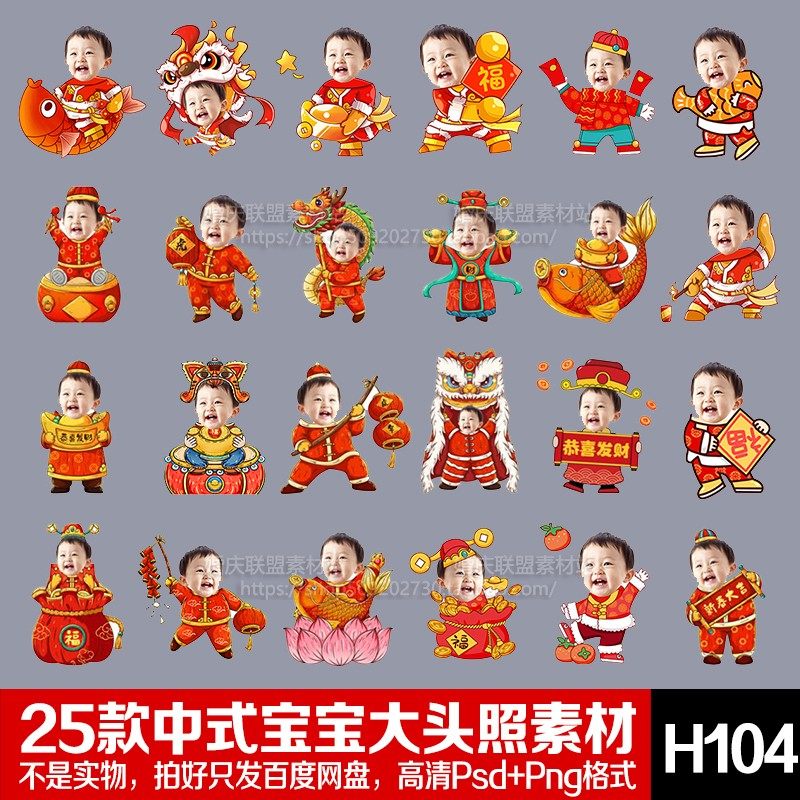 Q版中式喜庆宝宝生日宴卡通无头小人迎宾牌免抠图大头贴照psd素材,商务/设计服务,设计素材/源文件,淘宝优惠券,粉丝福利购,淘宝优惠卷