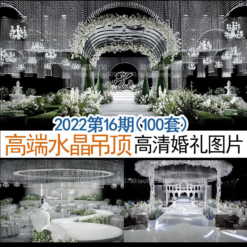 2022大型高端水晶吊顶婚礼堂高清婚礼图片案例婚庆谈单宣传资料