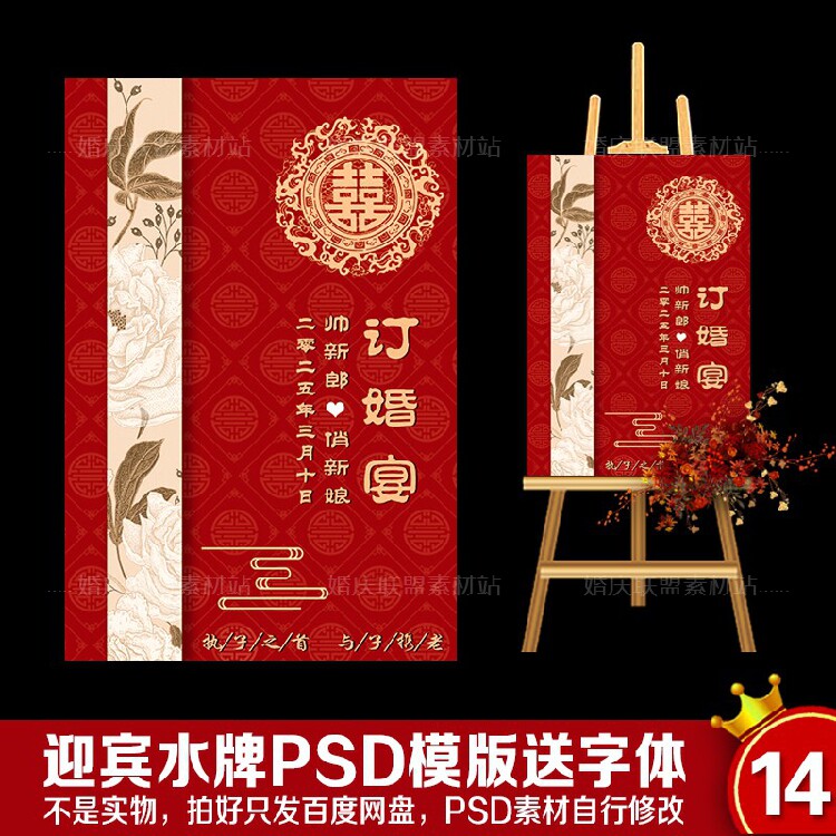 新中式kt板迎宾牌中式婚礼水牌订婚背景牌结婚指示牌订婚宴ps素材