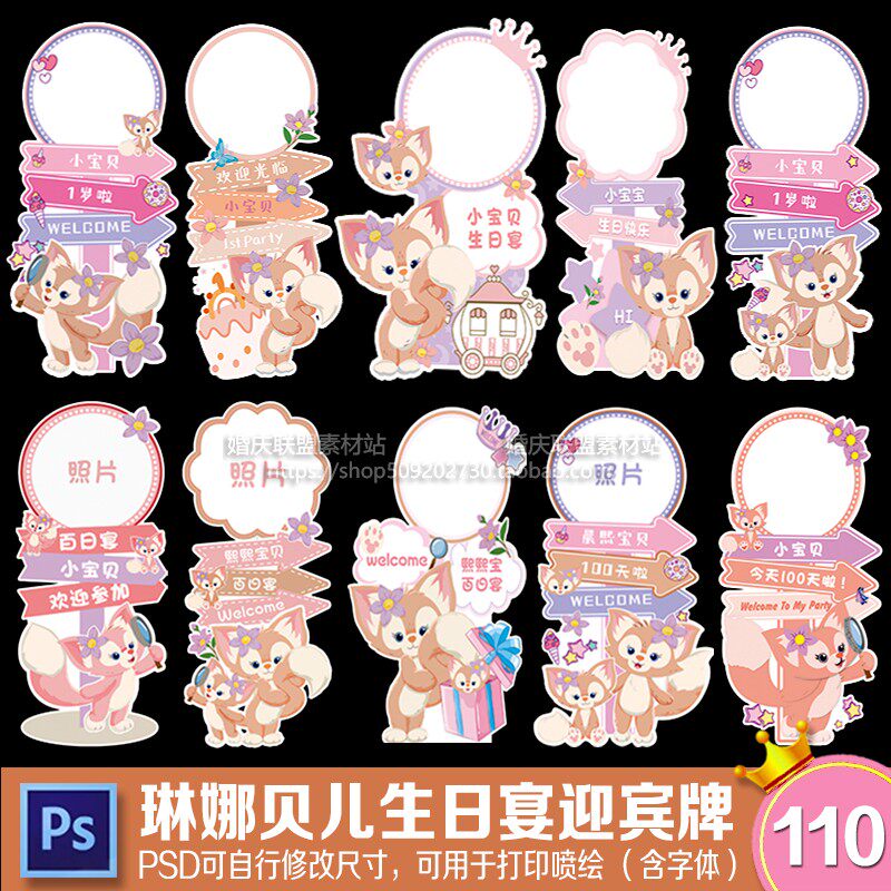 玲娜贝儿迎宾牌KT板指引路牌宝宝生日宴照片水牌派对路牌设计素材