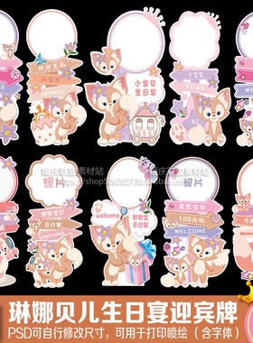 玲娜贝儿迎宾牌KT板指引路牌宝宝生日宴照片水牌派对路牌设计素材