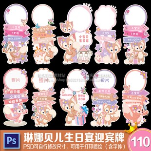 玲娜贝儿迎宾牌KT板指引路牌宝宝生日宴照片水牌派对路牌设计素材