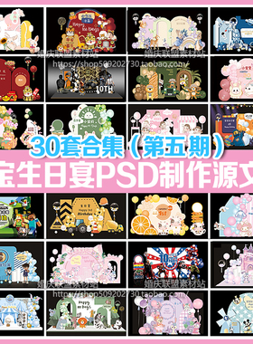 蓝粉黄橙色男女儿童生日宴宝宝满月百日宴周岁百天生日布置PS素材