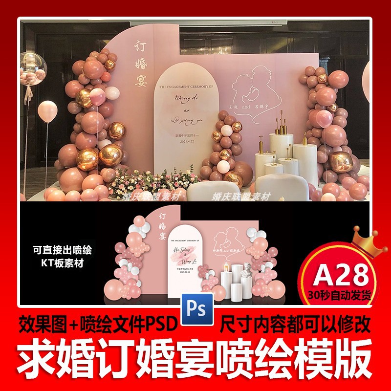 豆沙粉色网红婚礼订婚回门答谢宴布置装饰kt板背景墙psdy设计素材