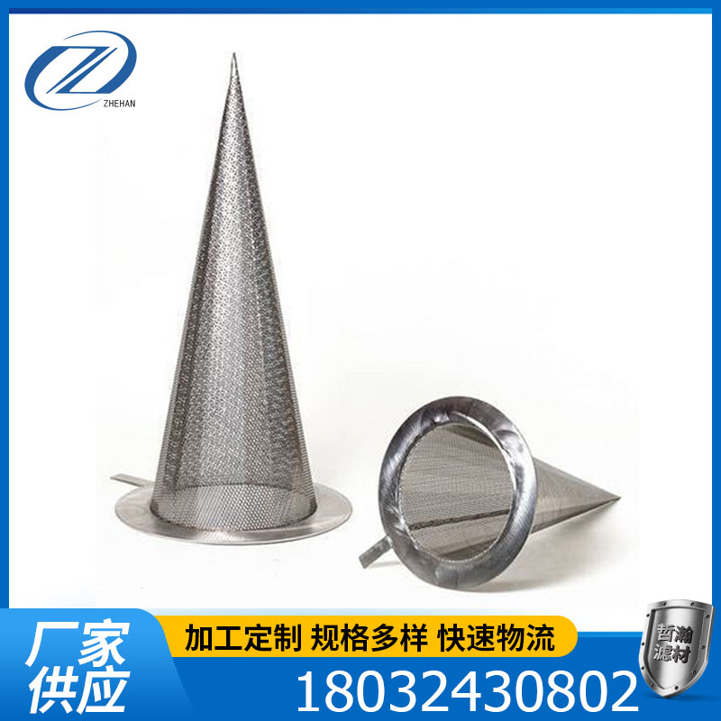 锥形加工定制不锈钢过滤器
