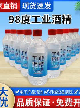 工业酒精99度工厂用机械清洁设备电子10瓶装500ml清洗去污酒精95%