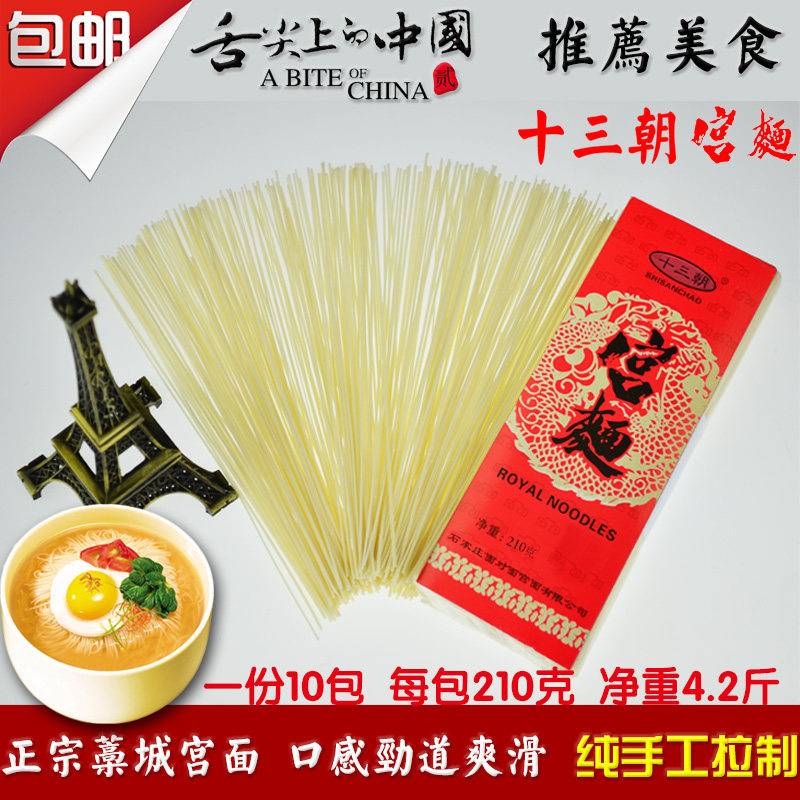 河北纯手工拉制挂面宝宝龙须面口感劲道 十三朝藁城宫面10包4.2斤