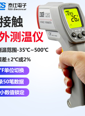 台湾泰仕TES-1326S红外测温仪TES1327油温计激光测温枪TES-1327K