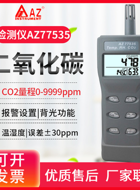 台湾衡欣家畜大棚二氧化碳CO2浓度检测仪AZ77535/7755/7752/7727