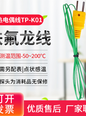 K型热电偶线TP-K01液体气体火焰浸入式TP-K02固体表面探头TP-K03