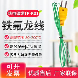 K02固体表面探头TP K03 K01液体气体火焰浸入式 K型热电偶线TP