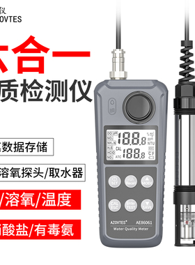 皆仪AE86063水质检测仪溶氧氨氮亚硝酸盐浊度仪硫化氢余氯检测仪