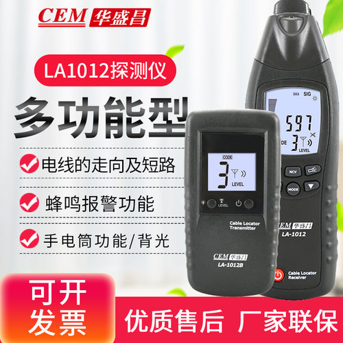 cem华盛昌la1012地下电缆线