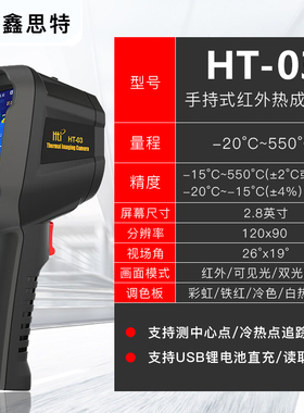 鑫思特HT18+地暖供暧查漏水检测热感应红外热像仪HT06/04D/203U-i