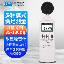 台湾泰仕TES1350A噪音计TES-1357分贝仪52A/1351R音量测试仪1352S