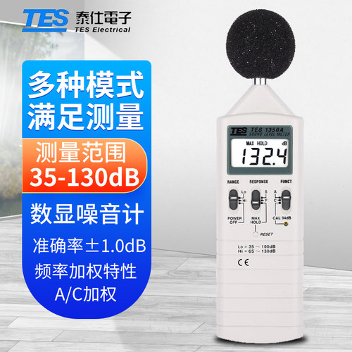 台湾泰仕高精度噪音计分贝仪