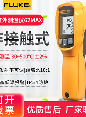 福禄克FLUKE59E红外测温仪F561 MT4 62MAX+电子温度计ST20/ST60+