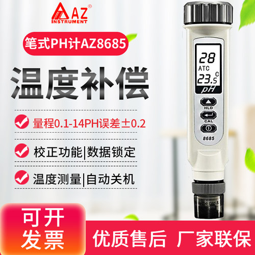 AZ衡欣水质检测仪酸碱度计PH